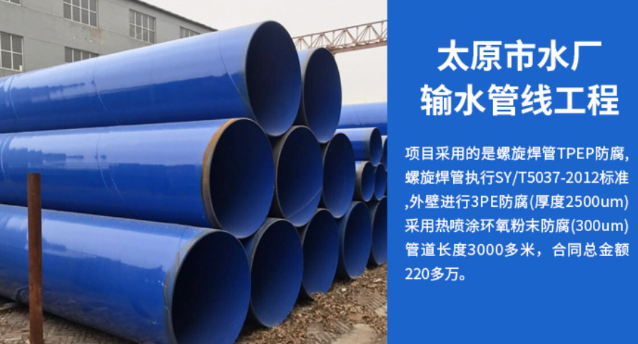 迁西太原市输水管厂工程